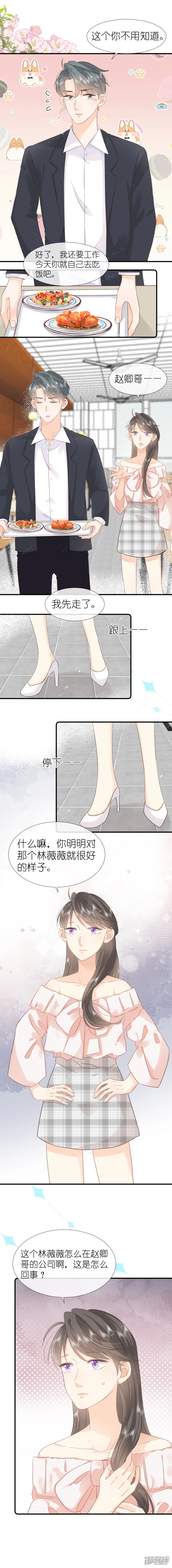 第24话   青梅竹马？-第25话