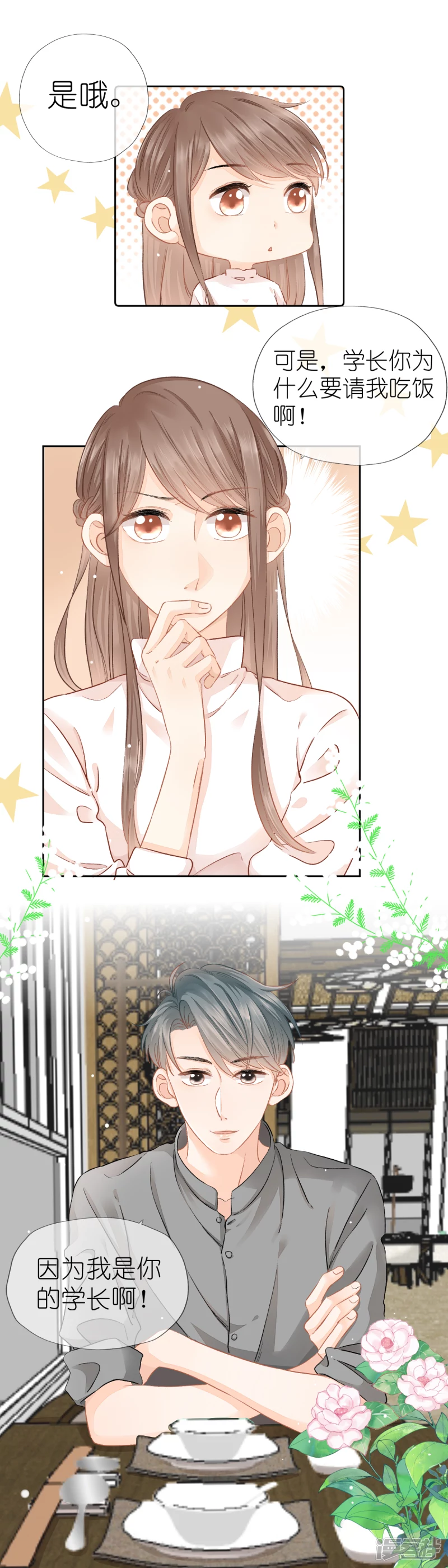 第5话  情敌？-第5话