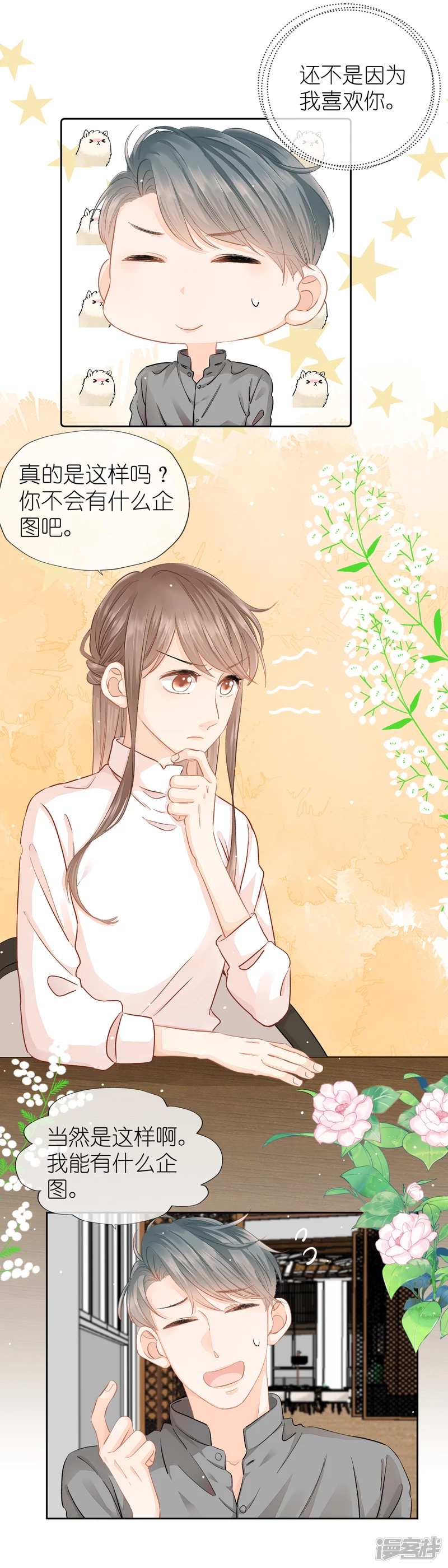 第5话  情敌？-第5话