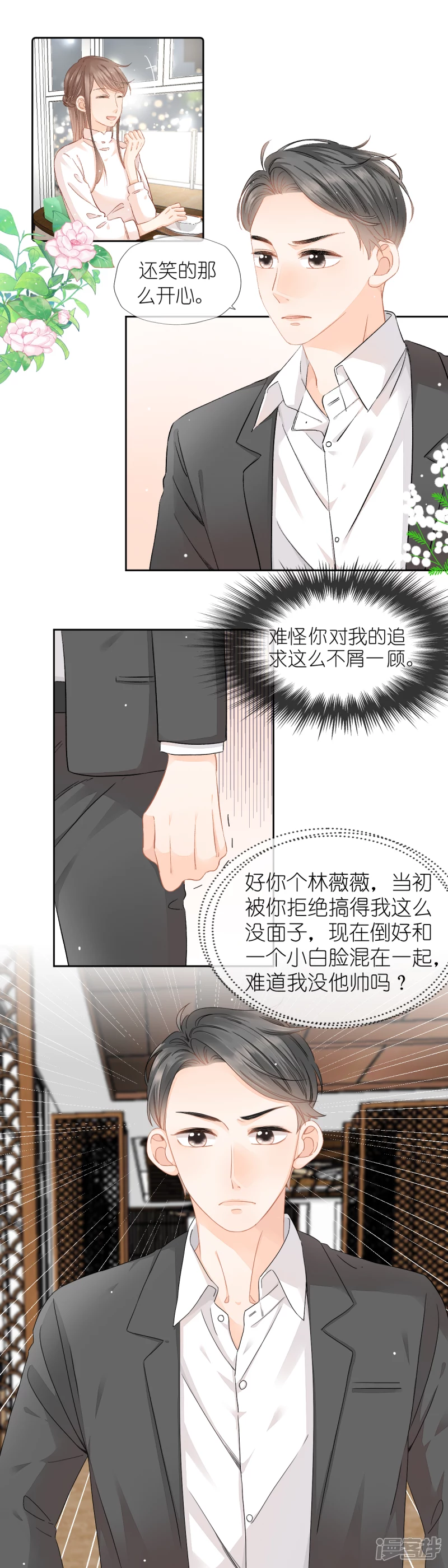 第5话  情敌？-第5话