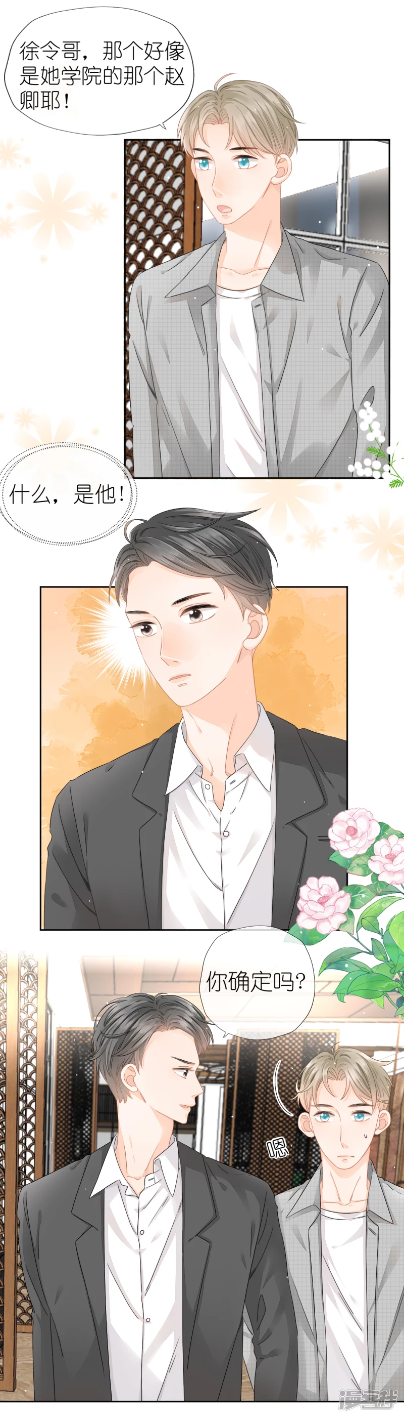 第5话  情敌？-第5话