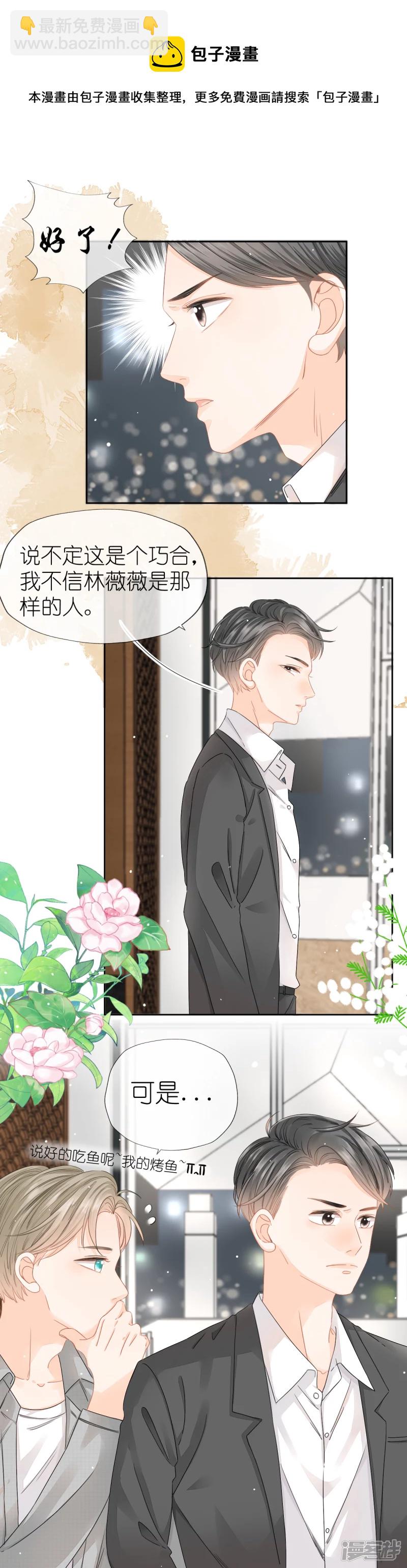 第5话  情敌？-第5话