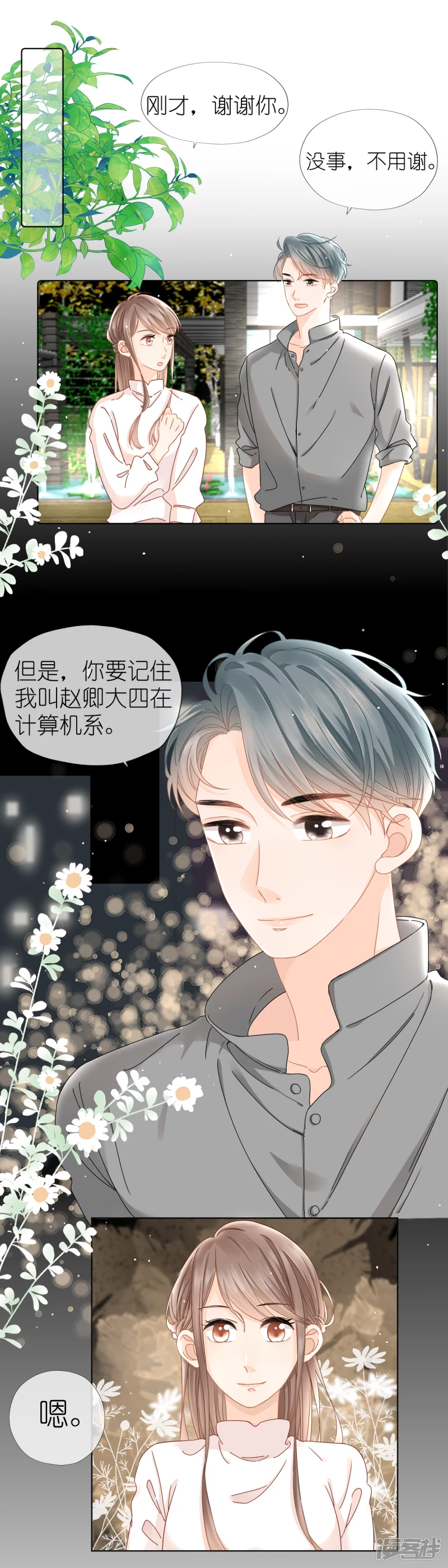 第5话  情敌？-第5话