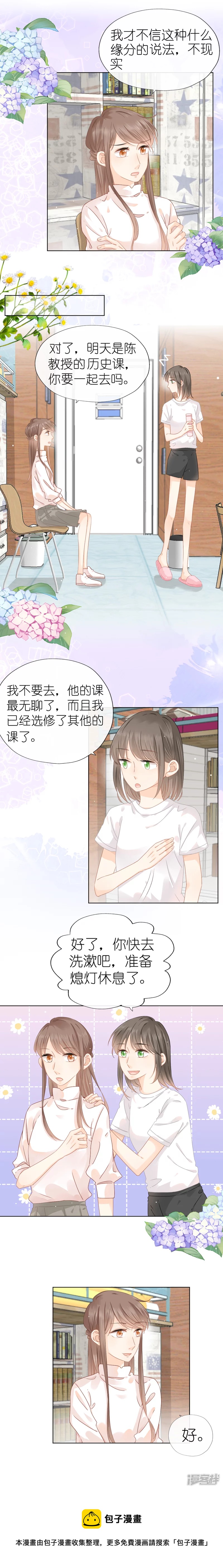 第7话  蹭课？-第7话