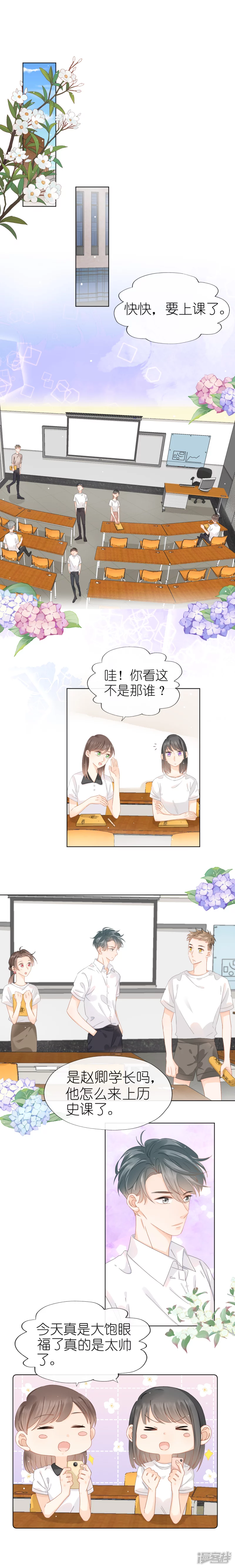 第7话  蹭课？-第7话