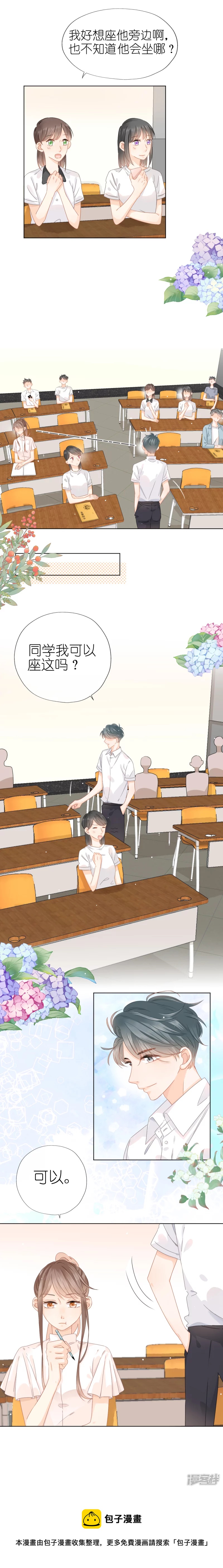 第7话  蹭课？-第7话