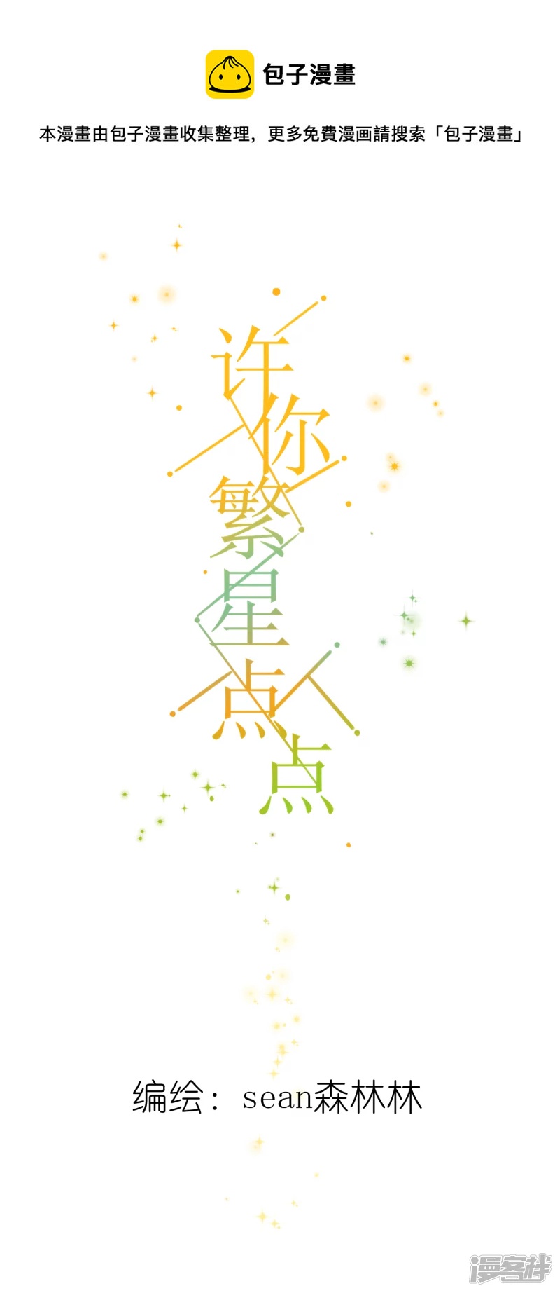 第9话   妹妹？-第9话