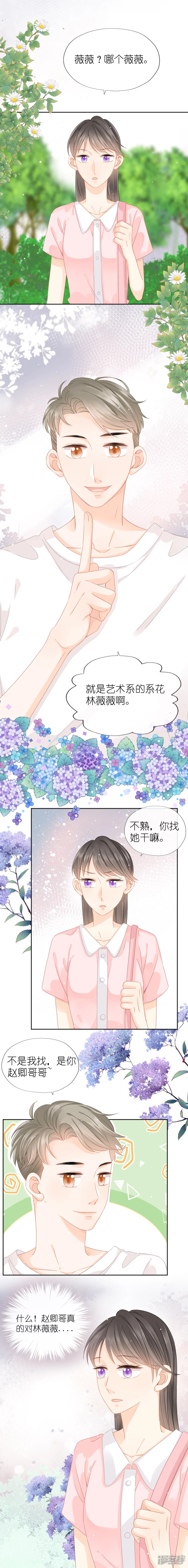 第9话   妹妹？-第9话