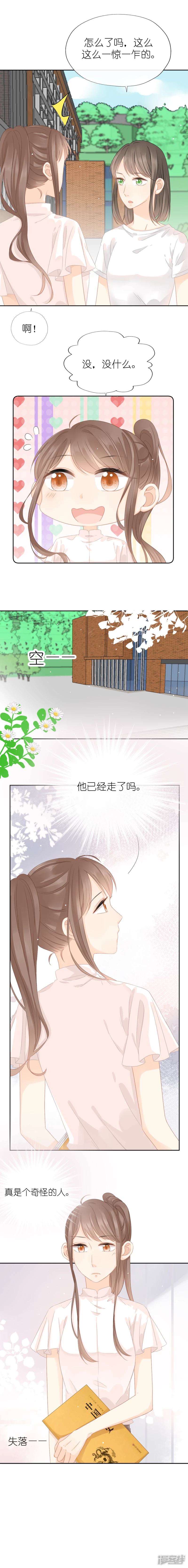 第9话   妹妹？-第9话