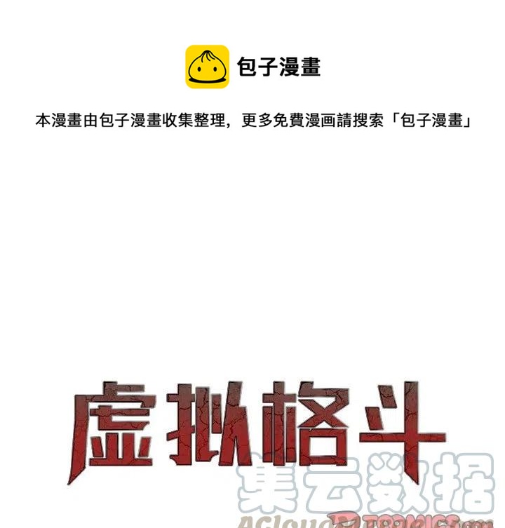 虛擬格鬥 - 41(1/2) - 1