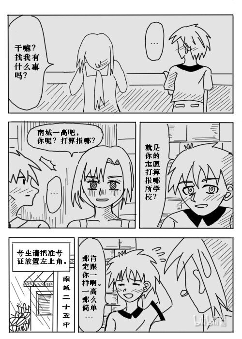 許你看向我 - 南城一高 我想...追上她的步伐。 - 4