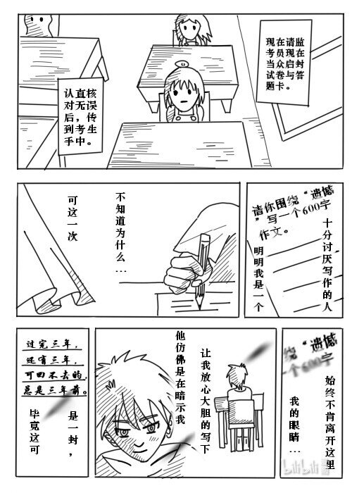 許你看向我 - 南城一高 我想...追上她的步伐。 - 1