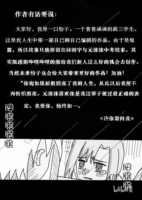 許你看向我 - 南城一高 我想...追上她的步伐。 - 1