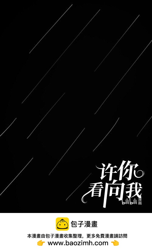 許你看向我 - 南城一高 我想...追上她的步伐。 - 2