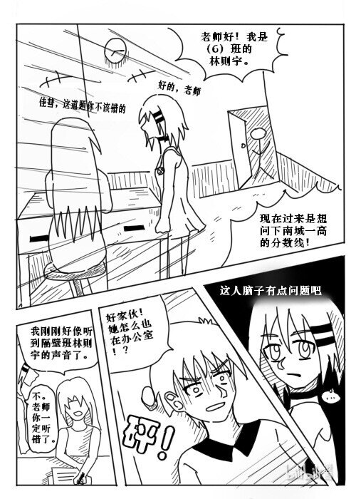 許你看向我 - 南城一高 我想...追上她的步伐。 - 3