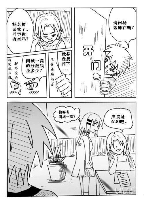 許你看向我 - 南城一高 我想...追上她的步伐。 - 1
