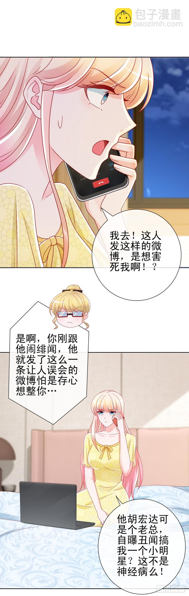 許你萬丈光芒好 - 第193話 被污衊成富商的小三 - 5