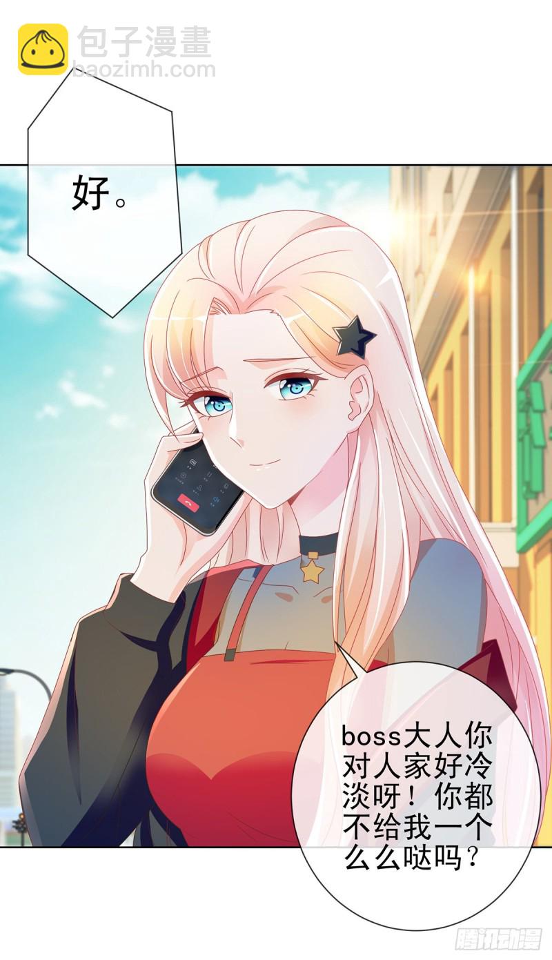 許你萬丈光芒好 - 第203話 boss大人麼麼噠 - 1