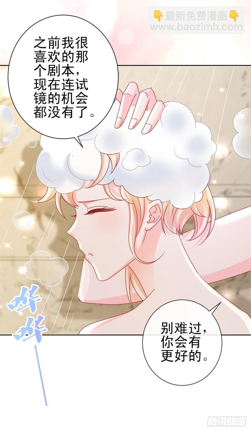 许你万丈光芒好 - 第207话 要我怎么补偿你 - 5