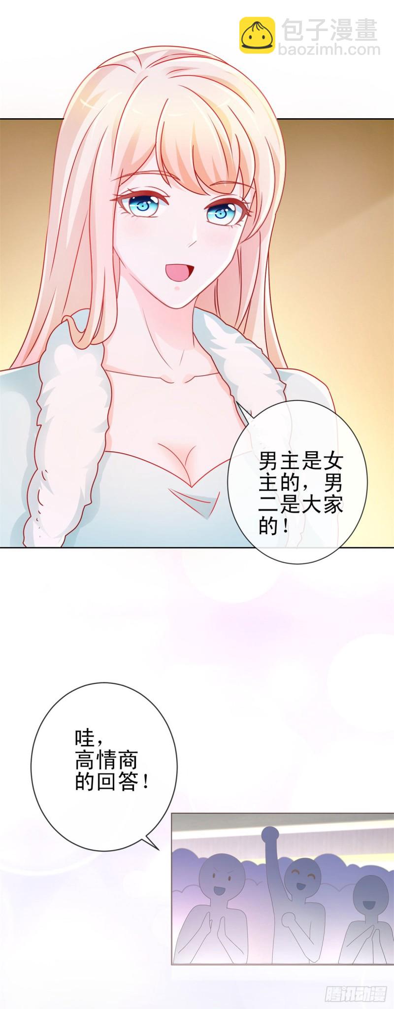 許你萬丈光芒好 - 第217話 喜歡男人就潛規則你 - 6