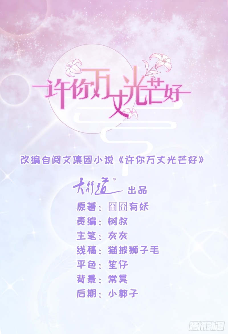 許你萬丈光芒好 - 第219話 寧大美女的索吻 - 1