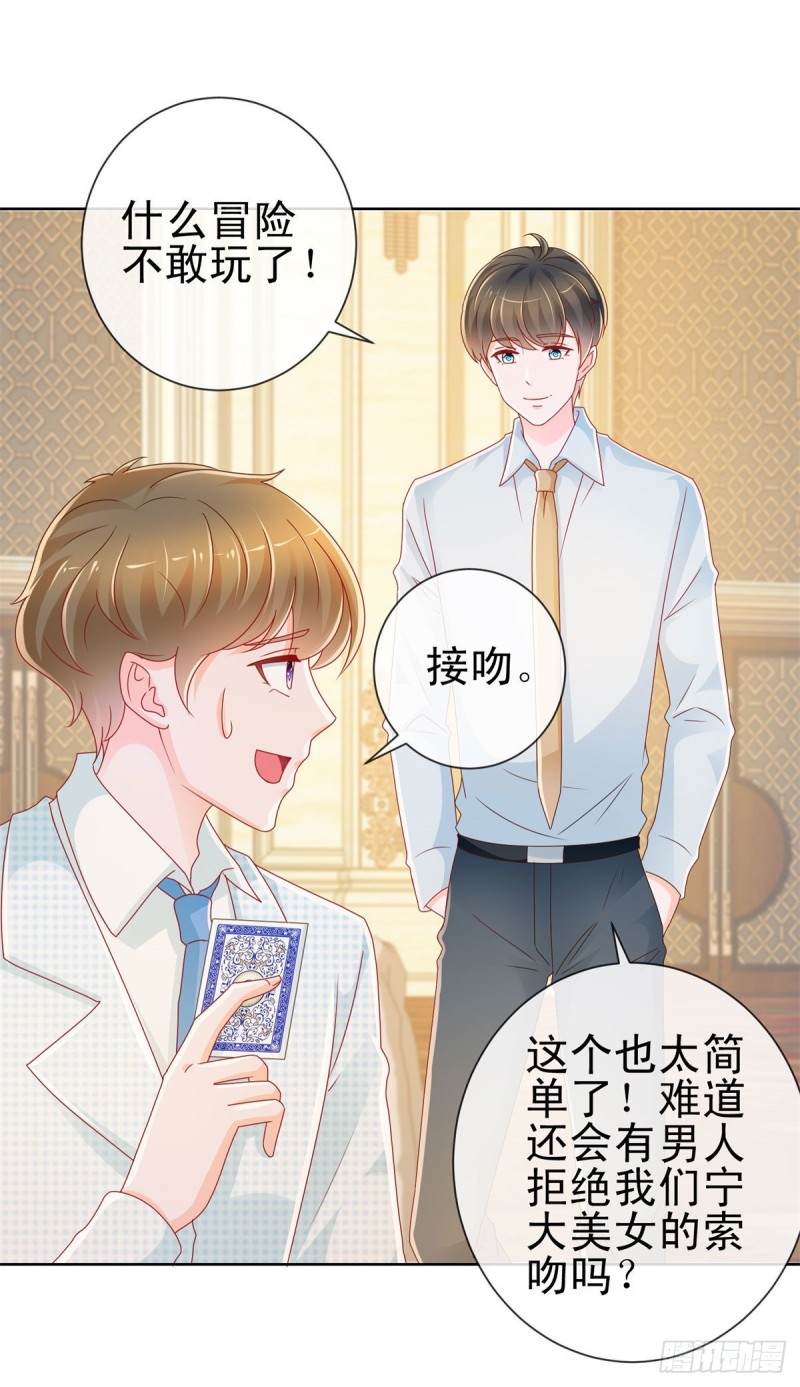 許你萬丈光芒好 - 第219話 寧大美女的索吻 - 2