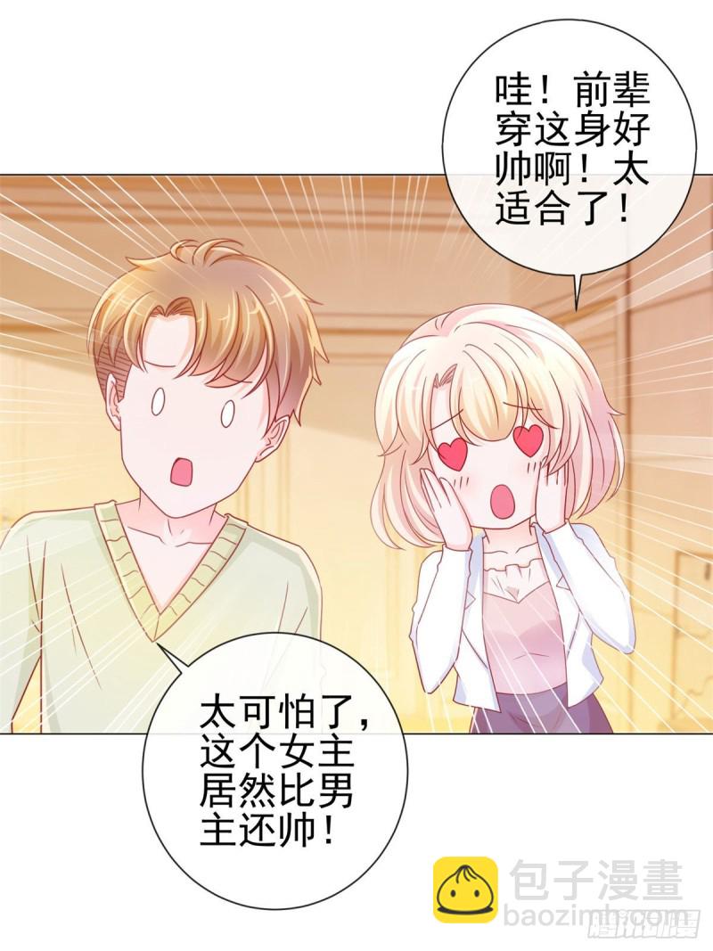 許你萬丈光芒好 - 第237話 撩妹技能開啓 - 1