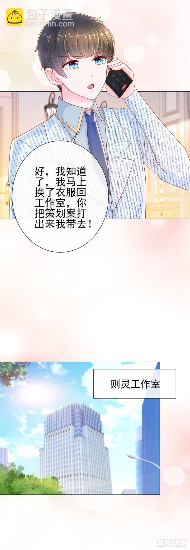 許你萬丈光芒好 - 第243話 名媛攻勢 - 1