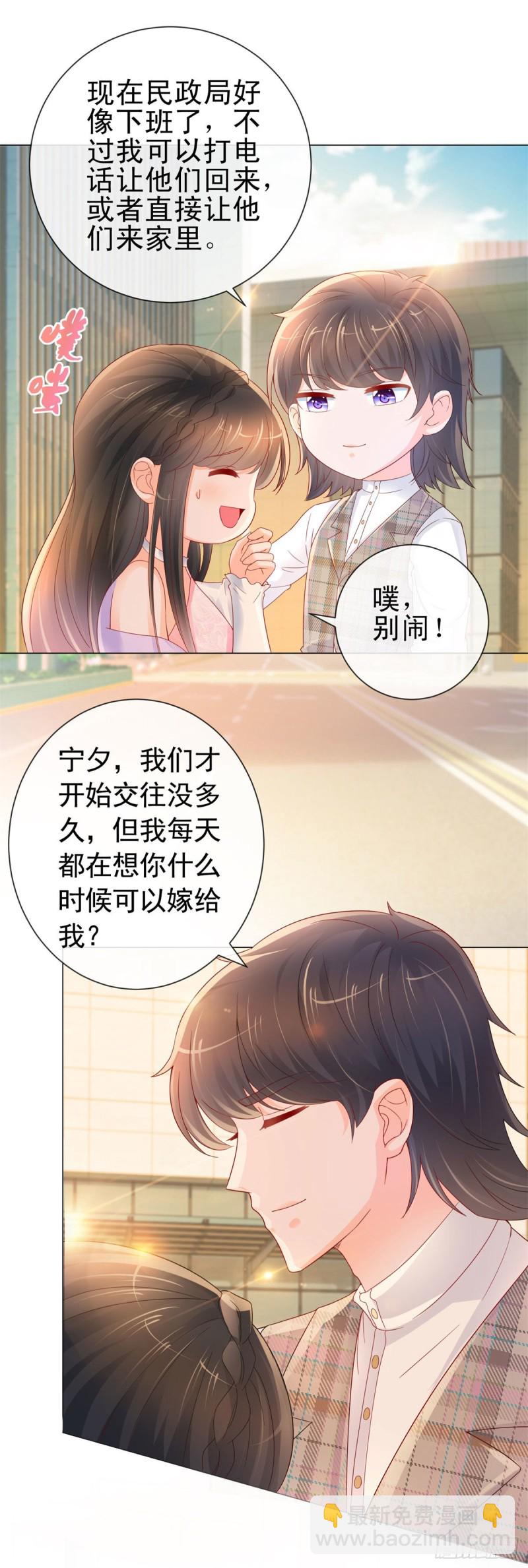 許你萬丈光芒好 - 第249話 小寶牌找爹儀 - 1