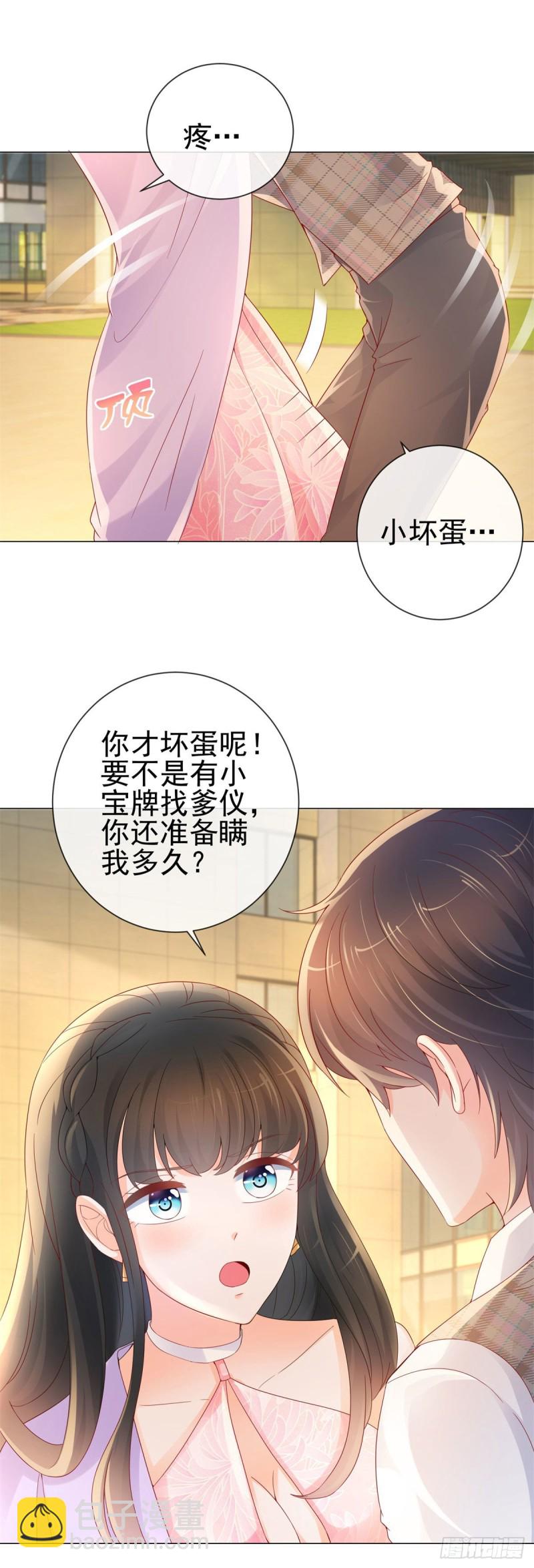 許你萬丈光芒好 - 第249話 小寶牌找爹儀 - 2