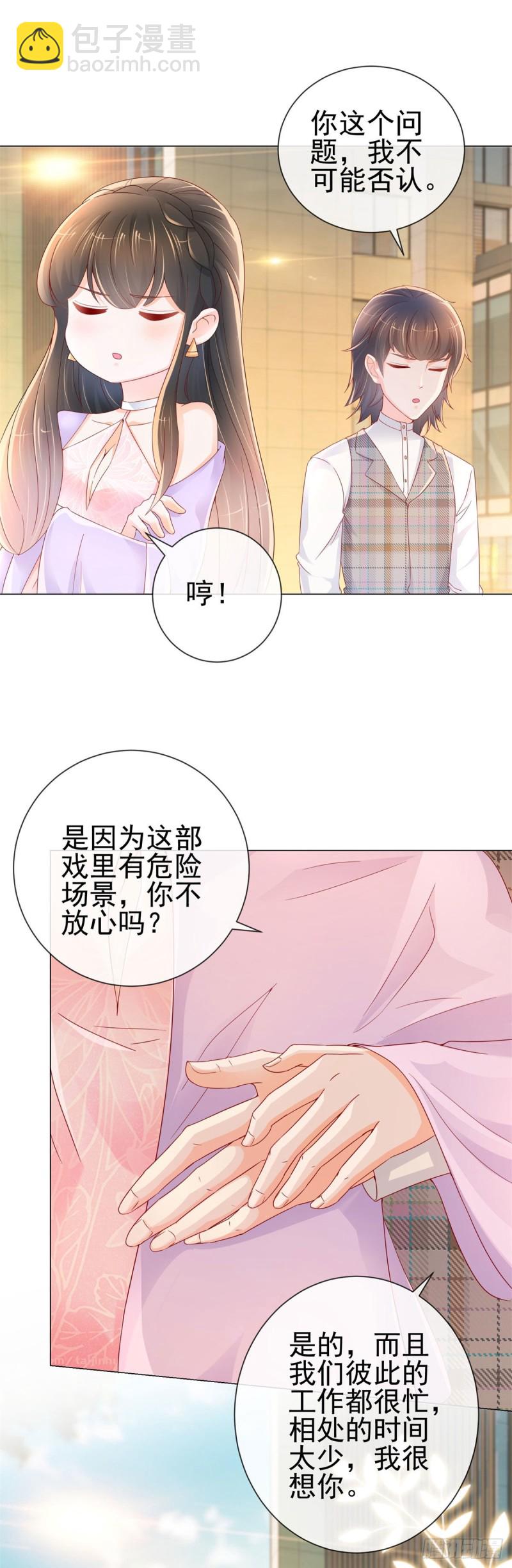 許你萬丈光芒好 - 第249話 小寶牌找爹儀 - 4