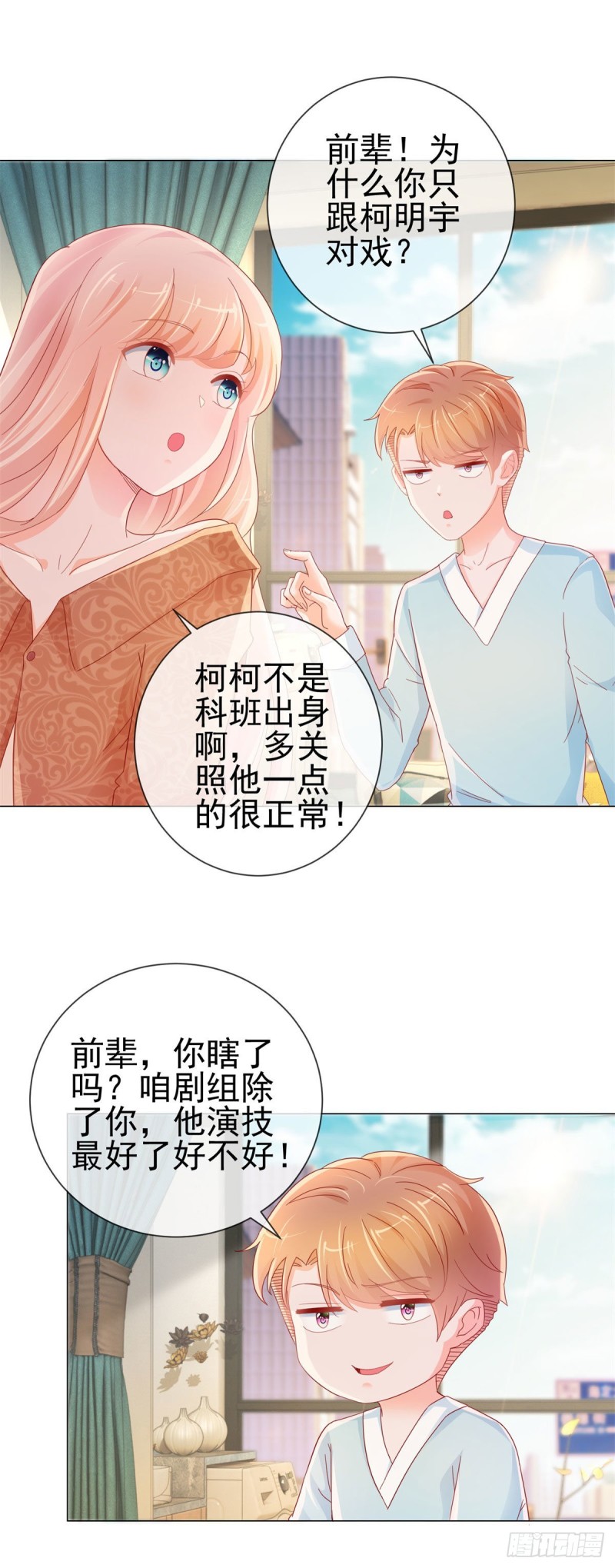 許你萬丈光芒好 - 第255話 大魔王情話技能up - 4