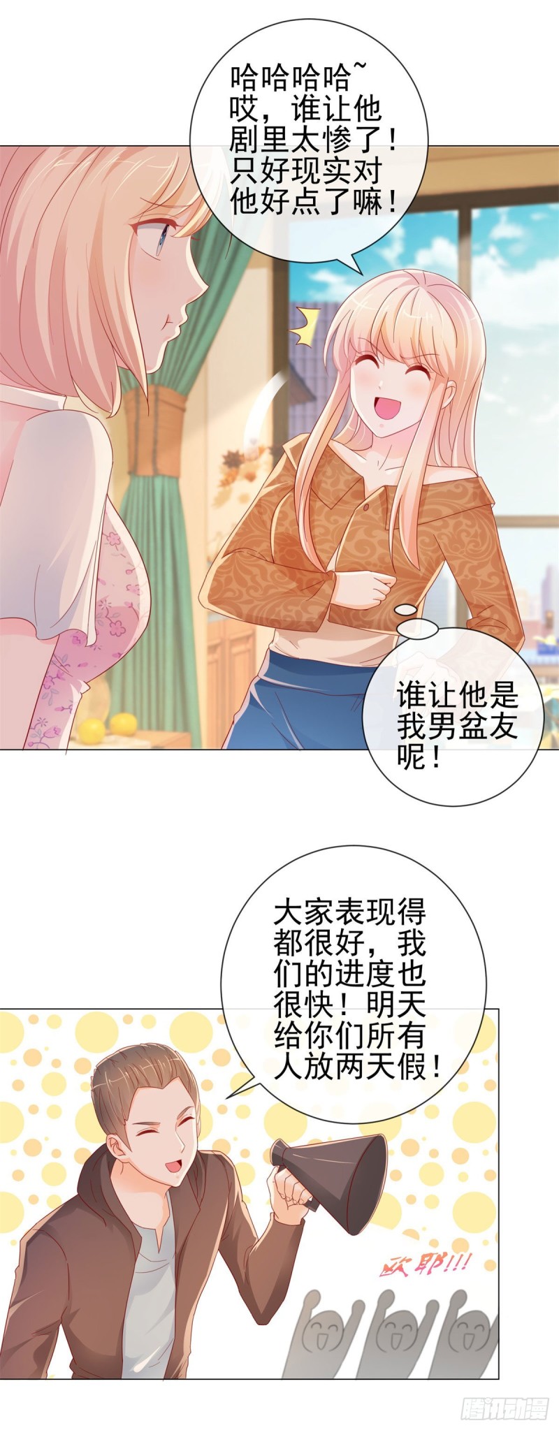 許你萬丈光芒好 - 第255話 大魔王情話技能up - 6