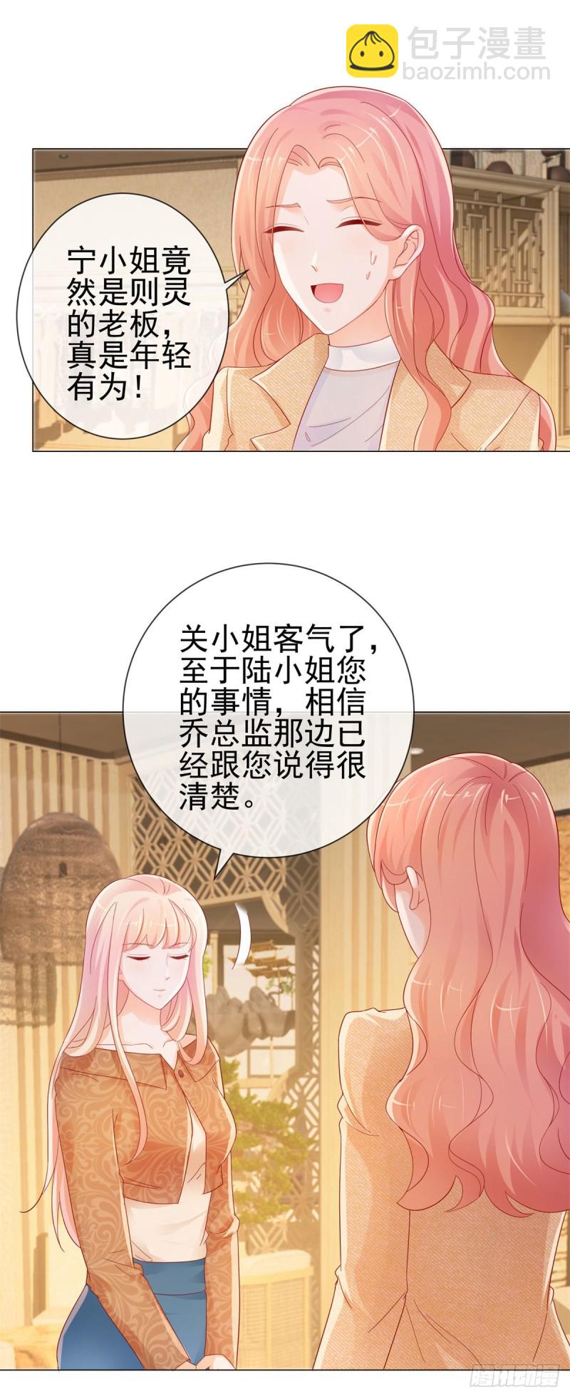 許你萬丈光芒好 - 第255話 大魔王情話技能up - 2