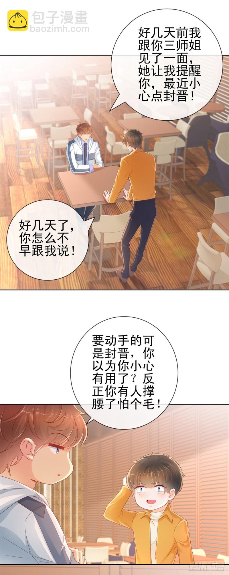 許你萬丈光芒好 - 第261話 這妞兒我要了 - 4