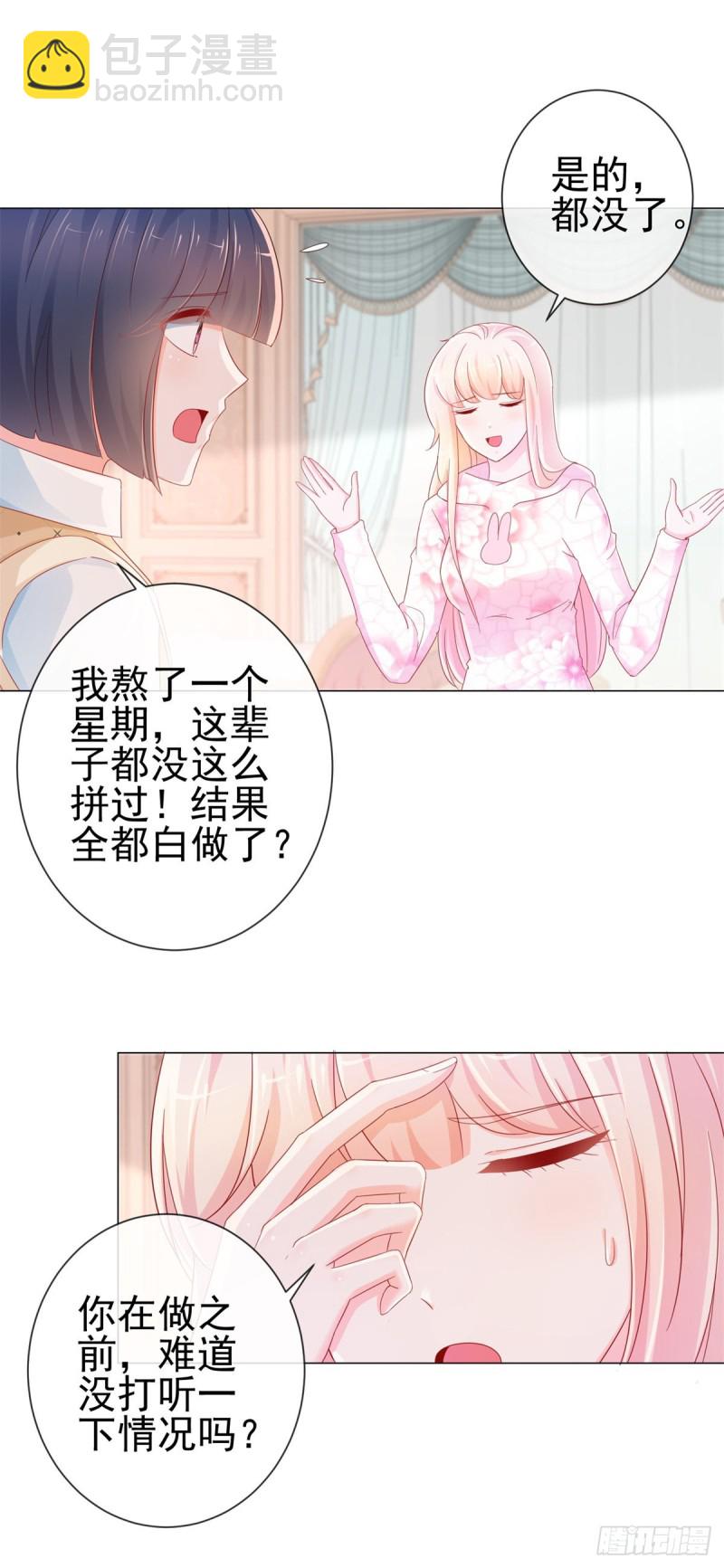 许你万丈光芒好 - 第273话 惨无人道的美食节目 - 2