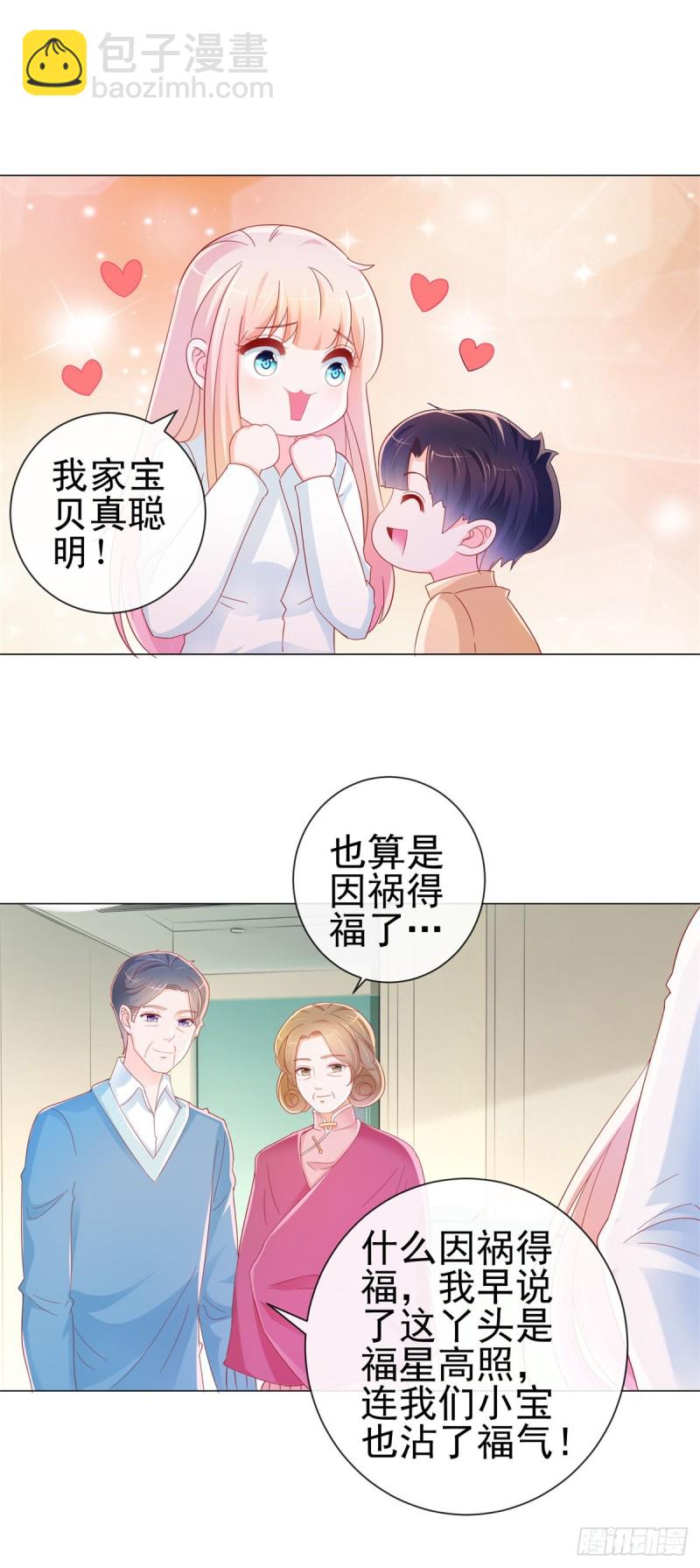 許你萬丈光芒好 - 第287話 小寶因禍得福 - 1