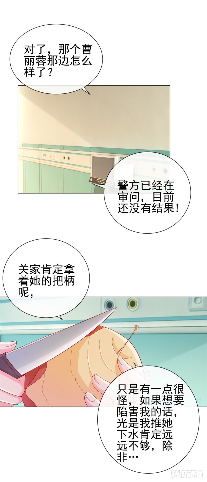 許你萬丈光芒好 - 第287話 小寶因禍得福 - 5