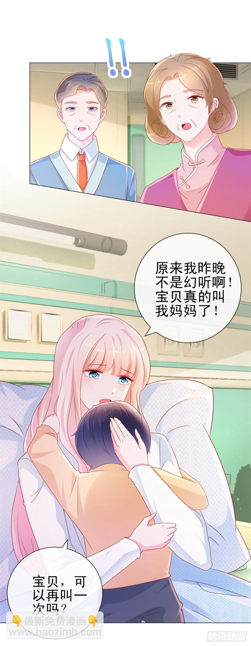 許你萬丈光芒好 - 第287話 小寶因禍得福 - 2