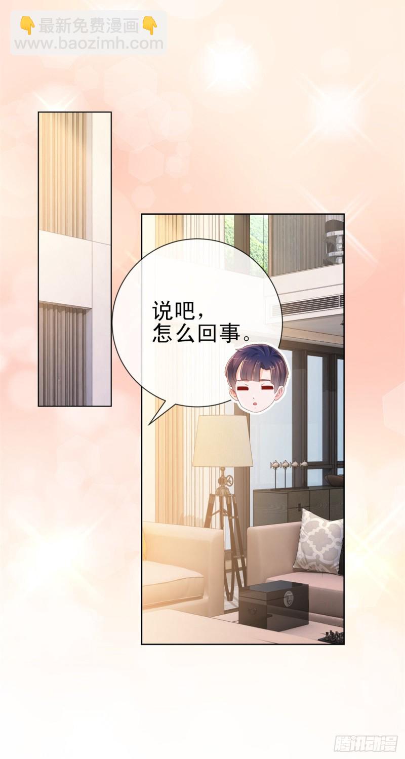 許你萬丈光芒好 - 第293話 靠美色找真愛 - 2