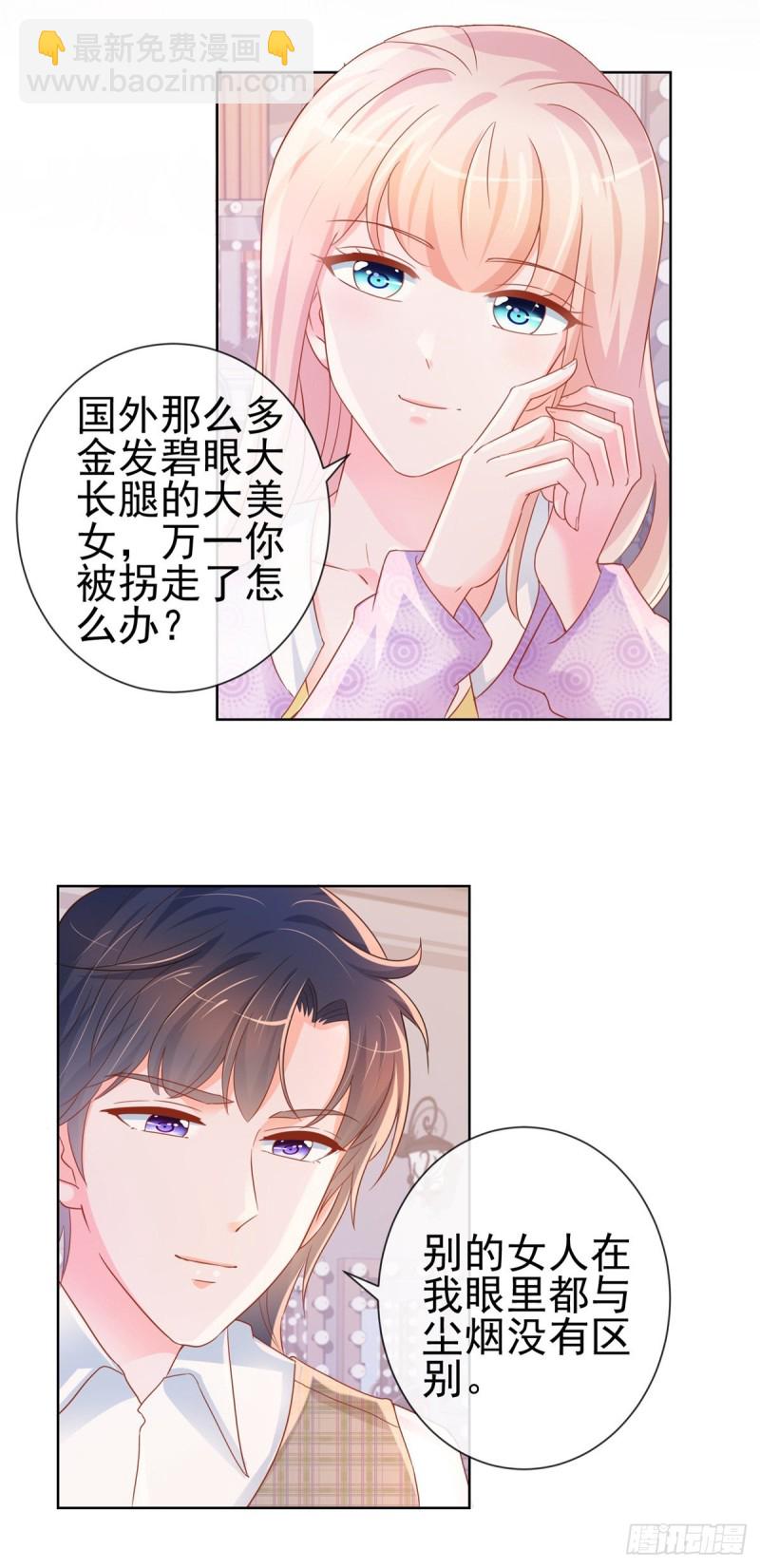 許你萬丈光芒好 - 第299話 吃軟飯的感覺很不錯 - 3