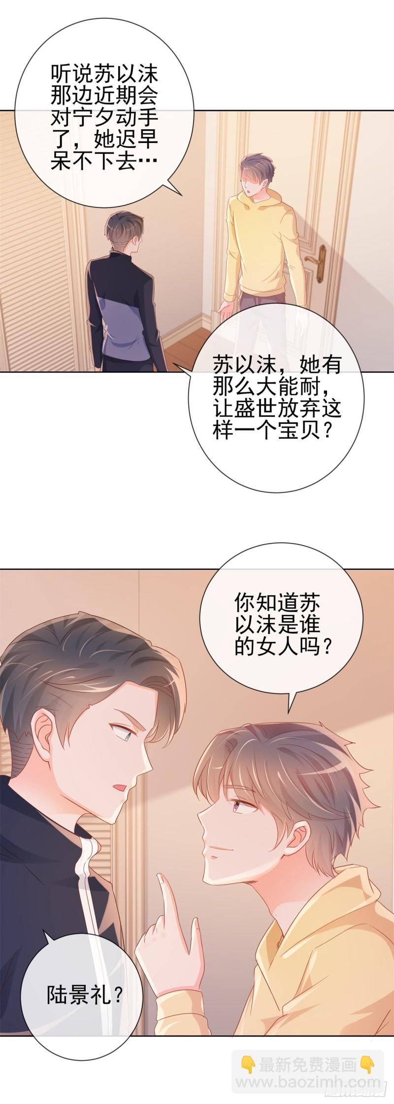 許你萬丈光芒好 - 第299話 吃軟飯的感覺很不錯 - 2