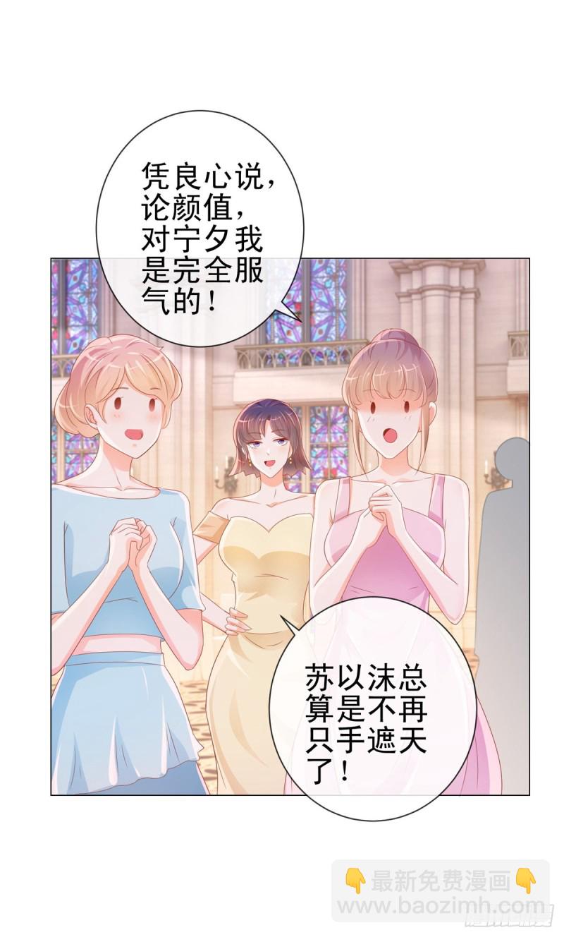 許你萬丈光芒好 - 第301話 蘇以沫掉下女神神壇 - 1