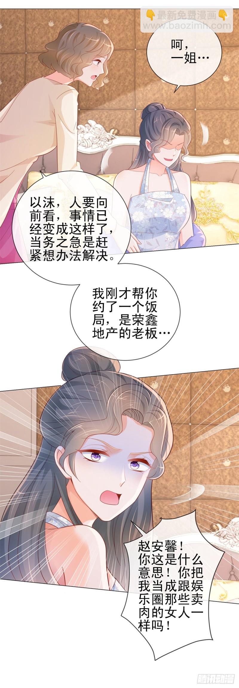 許你萬丈光芒好 - 第301話 蘇以沫掉下女神神壇 - 5