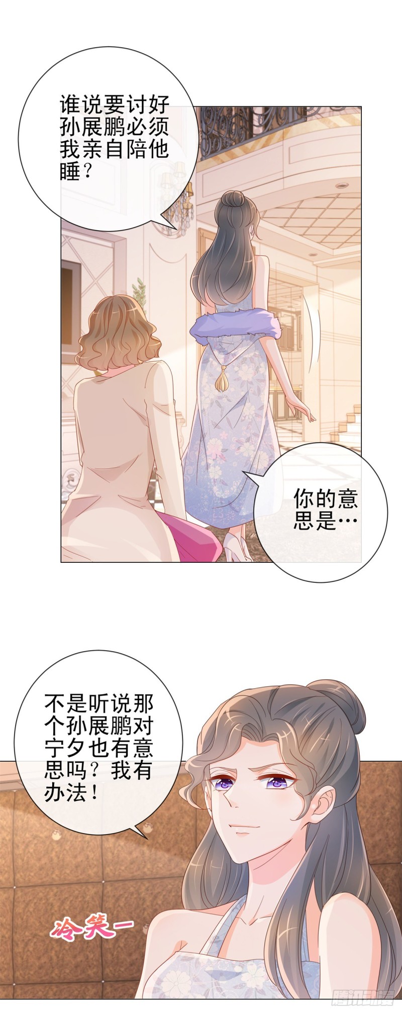 許你萬丈光芒好 - 第301話 蘇以沫掉下女神神壇 - 2