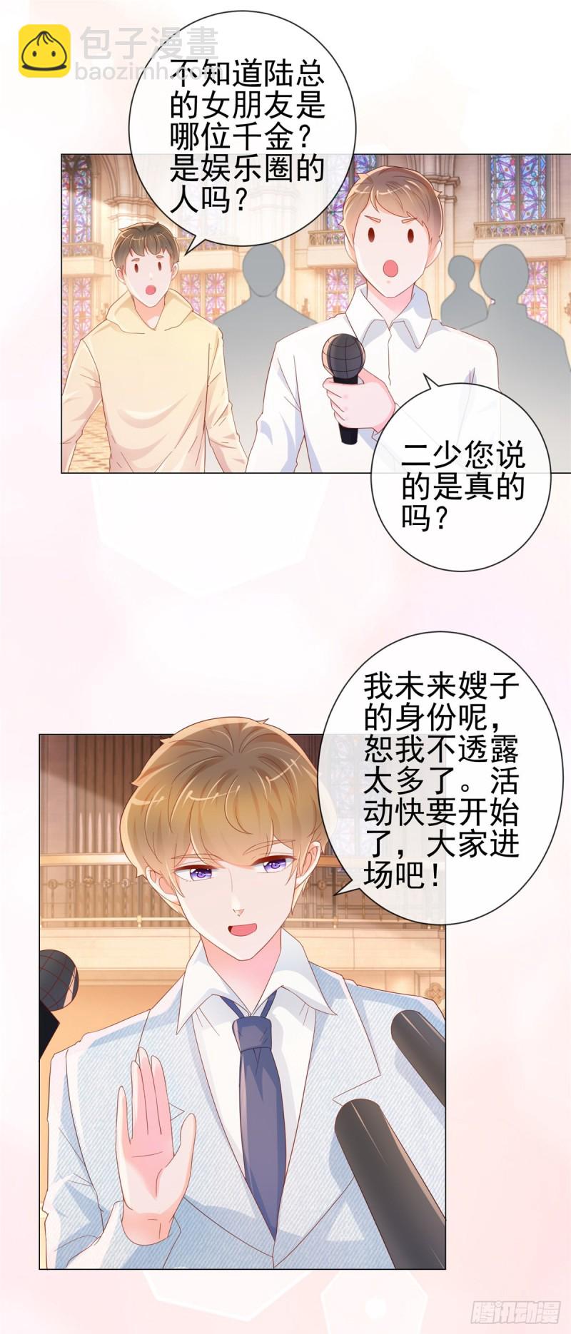 許你萬丈光芒好 - 第301話 蘇以沫掉下女神神壇 - 4