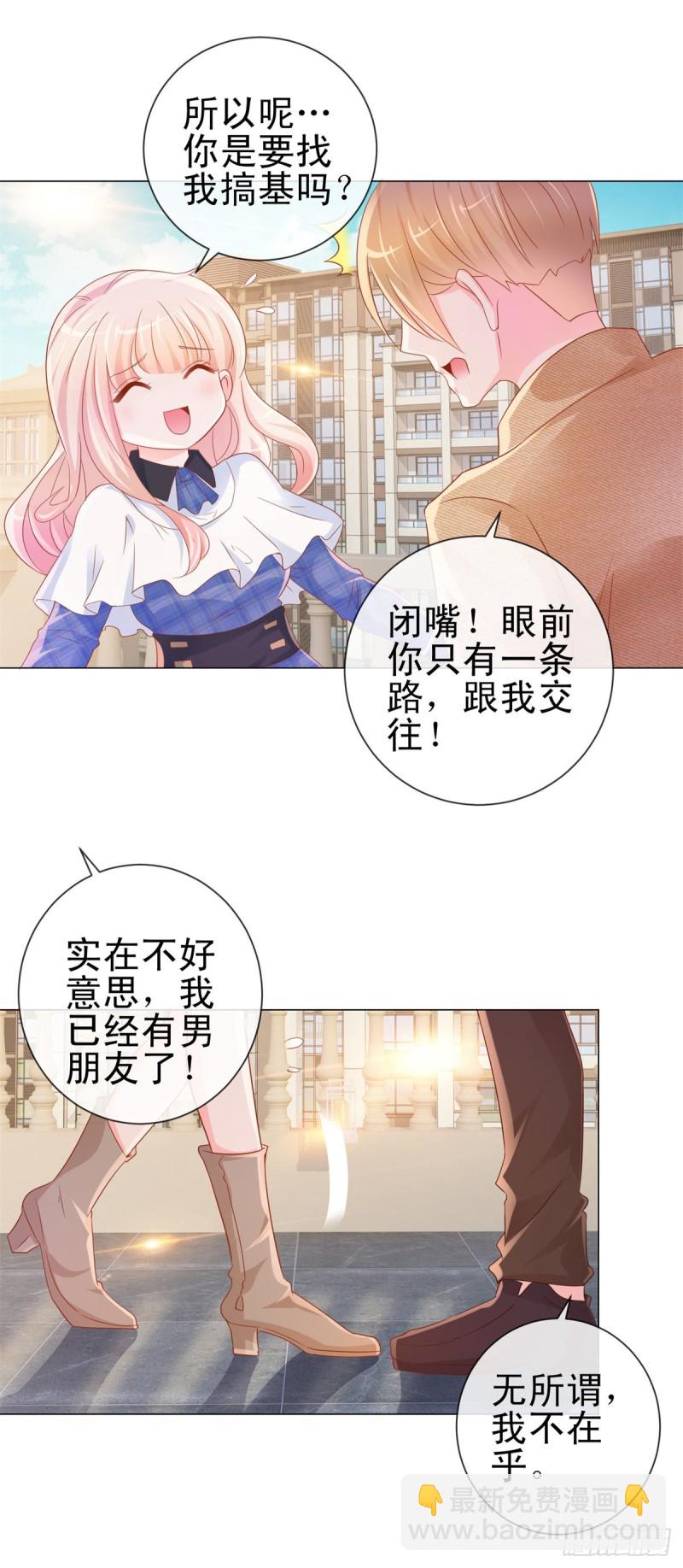 許你萬丈光芒好 - 第305話 我掰彎過的男人 - 5