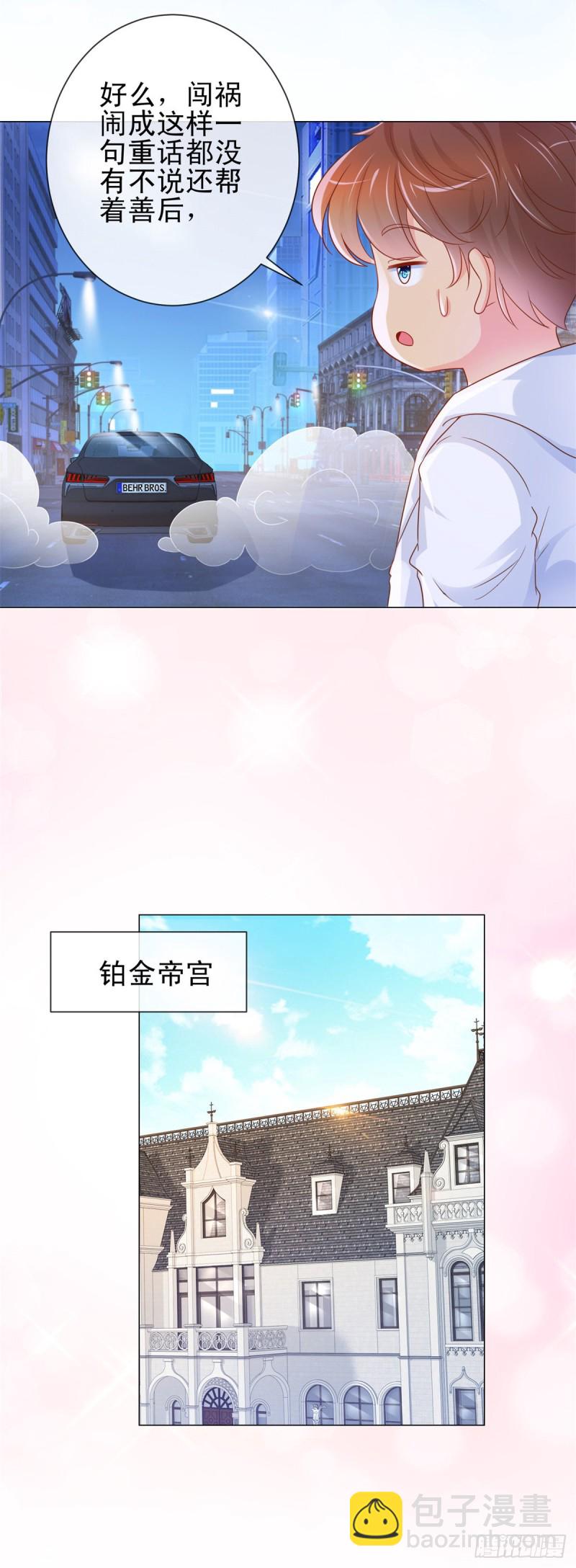 許你萬丈光芒好 - 第309話 脫繮的野馬 - 4