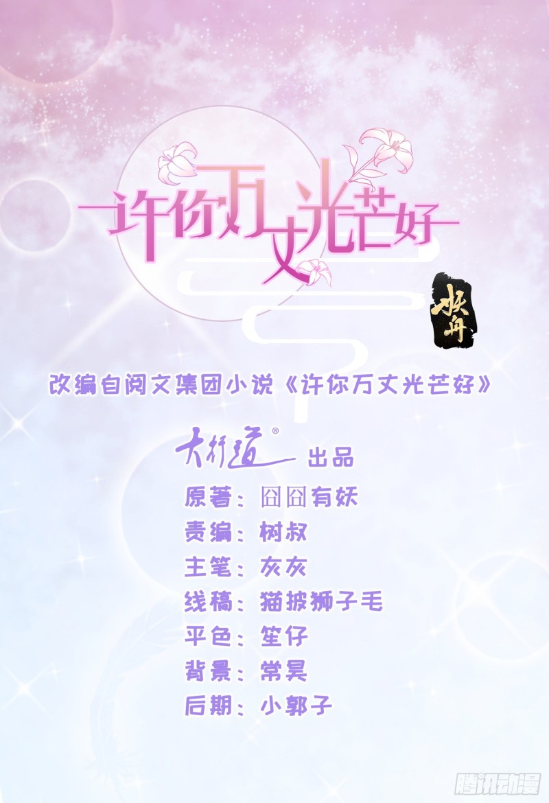 許你萬丈光芒好 - 第311話 決定結婚 - 1