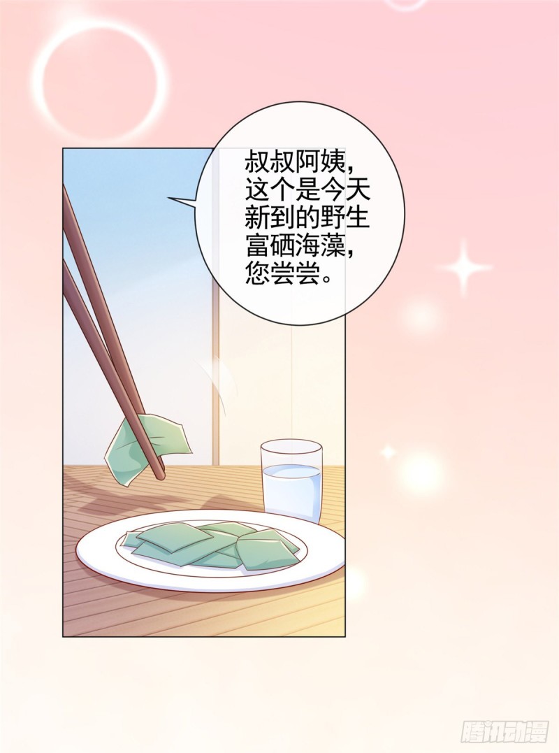 許你萬丈光芒好 - 第311話 決定結婚 - 4